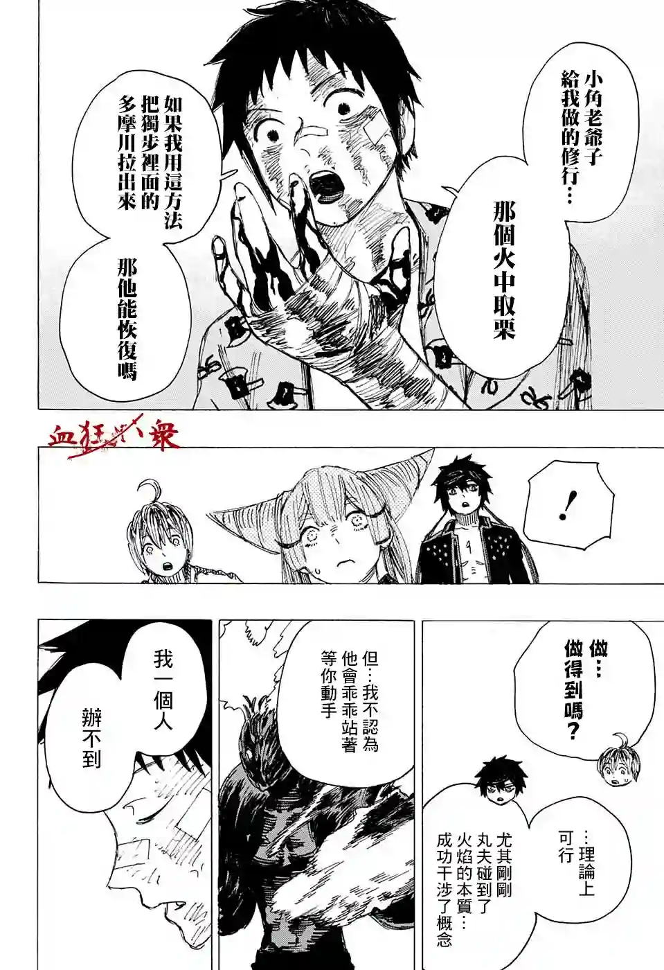 妖物第24话