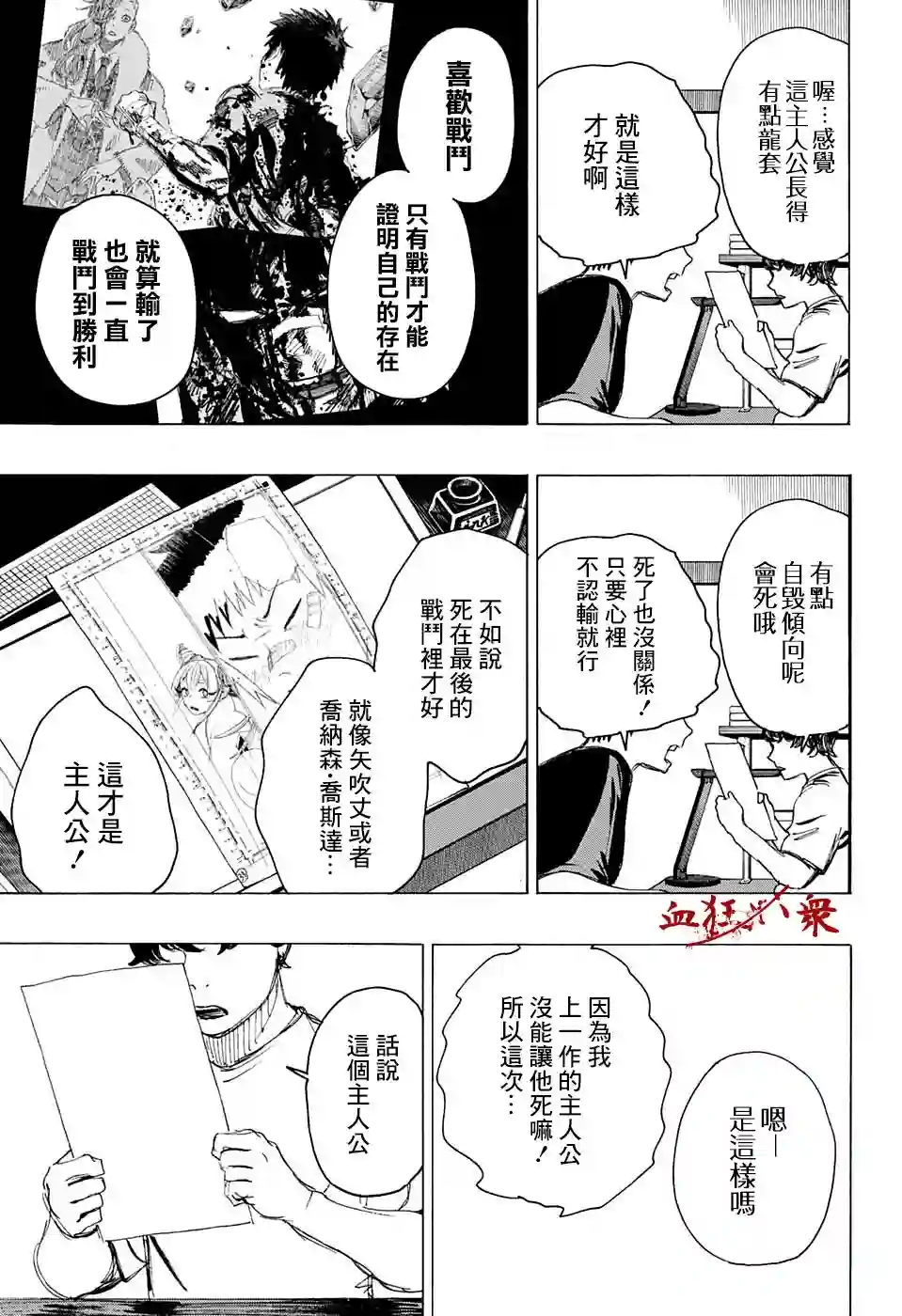 妖物第24话
