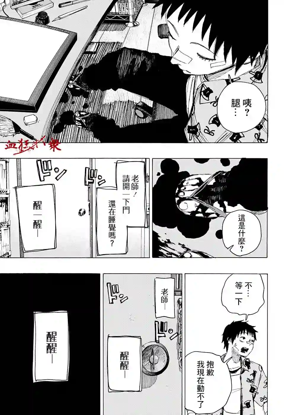 妖物第24话