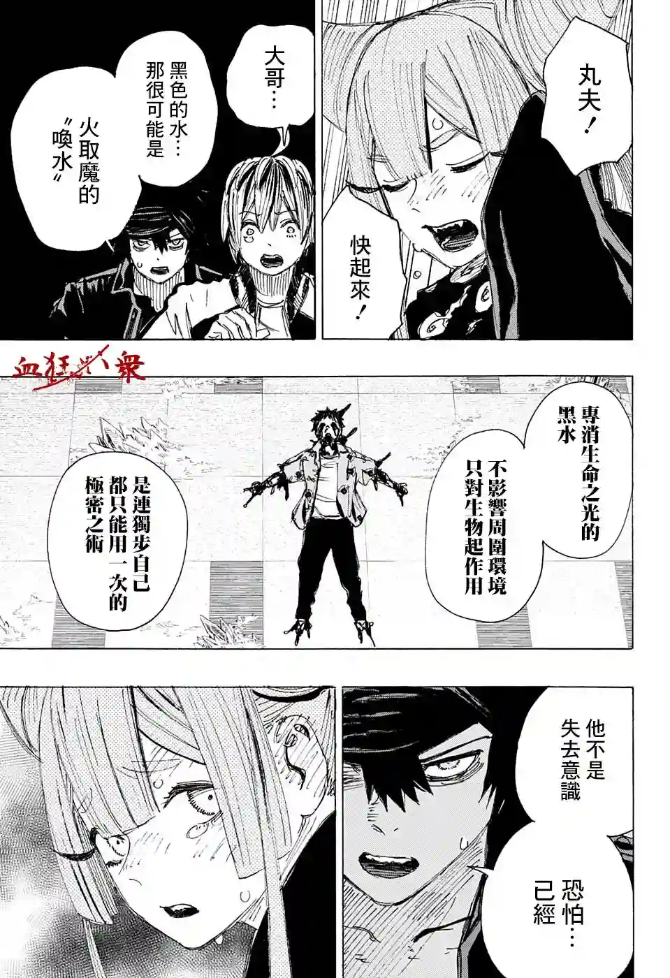 妖物第24话