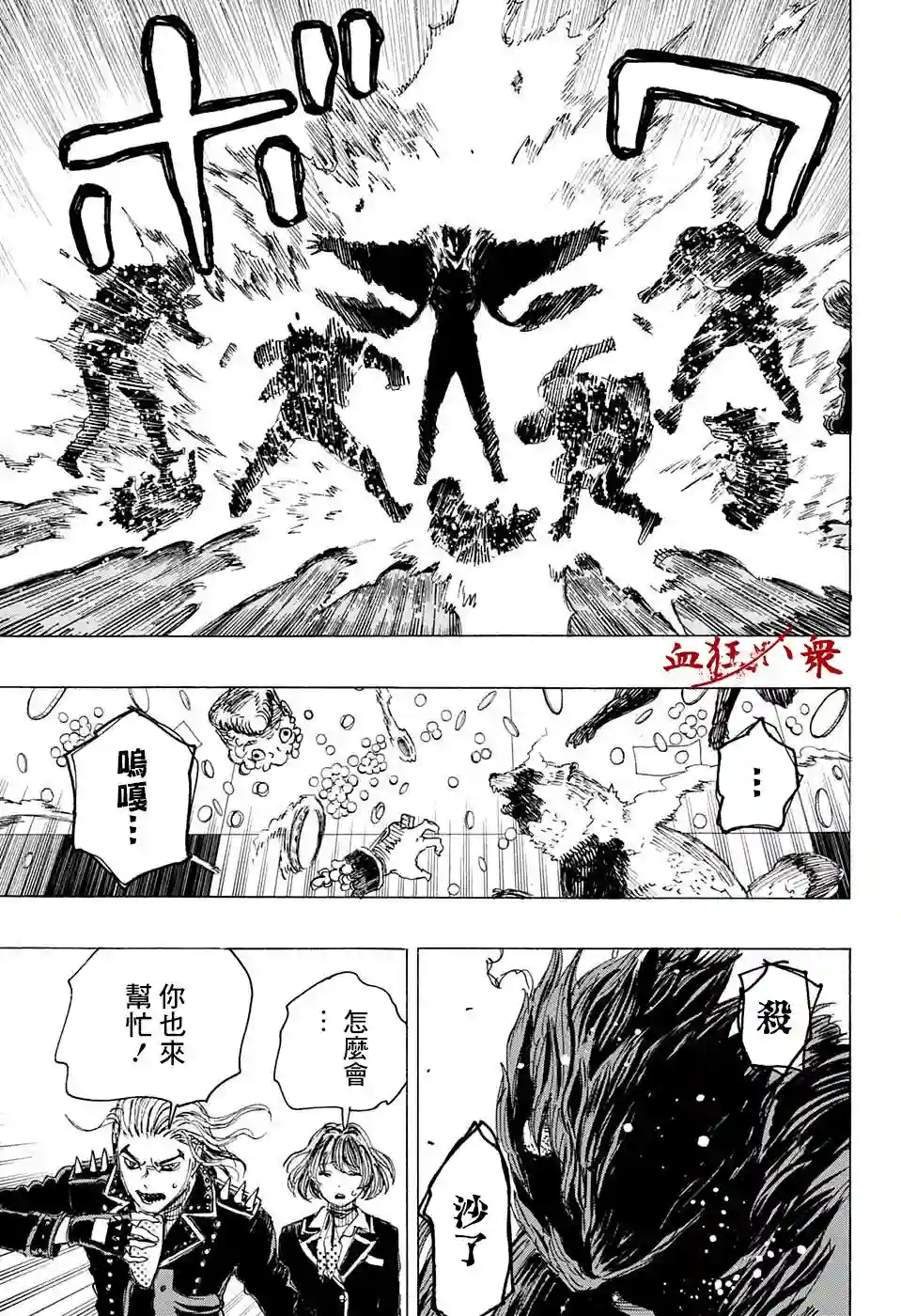 妖物第24话