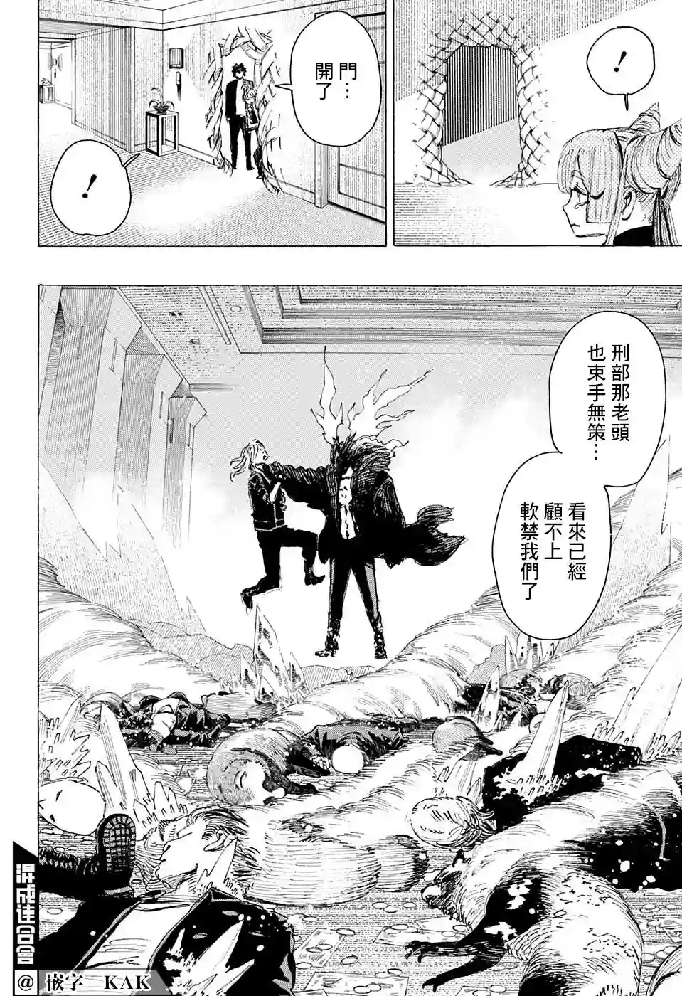 妖物第24话