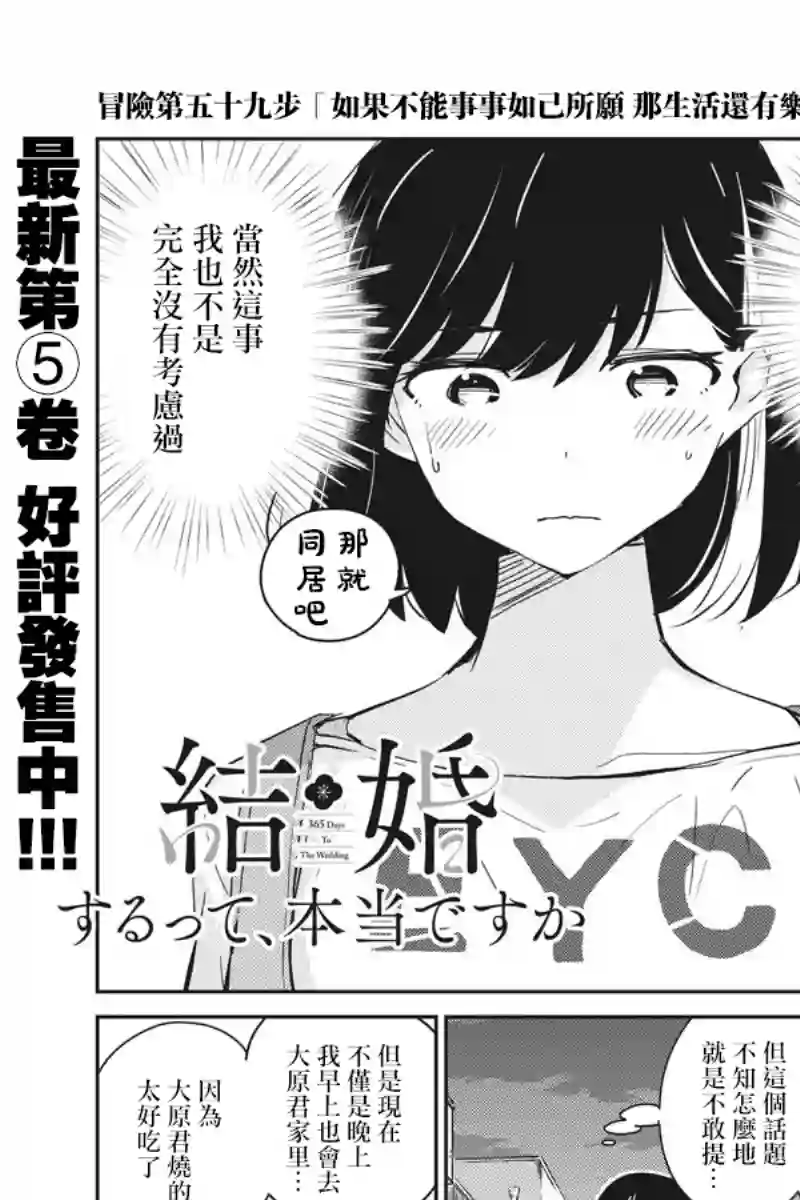 真的要结婚吗？！第59话