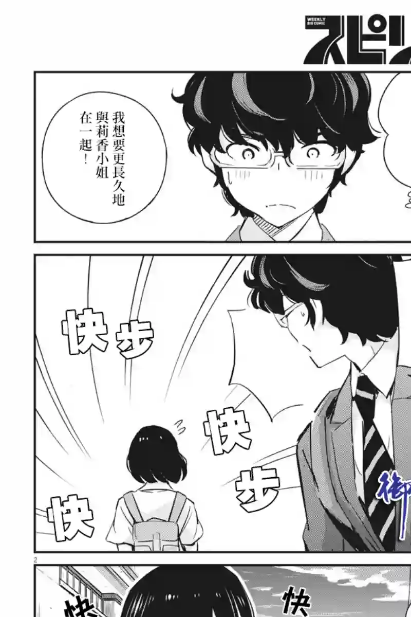 真的要结婚吗？！第59话