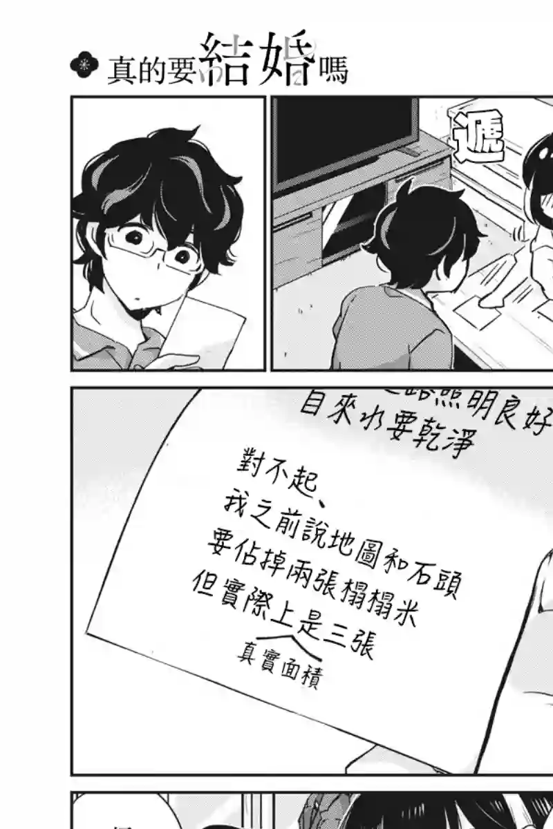 真的要结婚吗？！第59话
