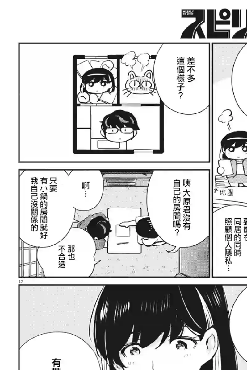 真的要结婚吗？！第59话