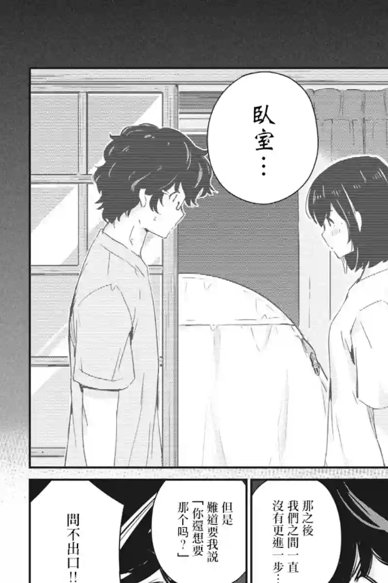 真的要结婚吗？！第59话