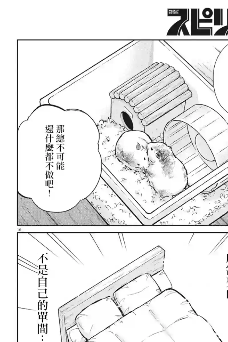 真的要结婚吗？！第59话