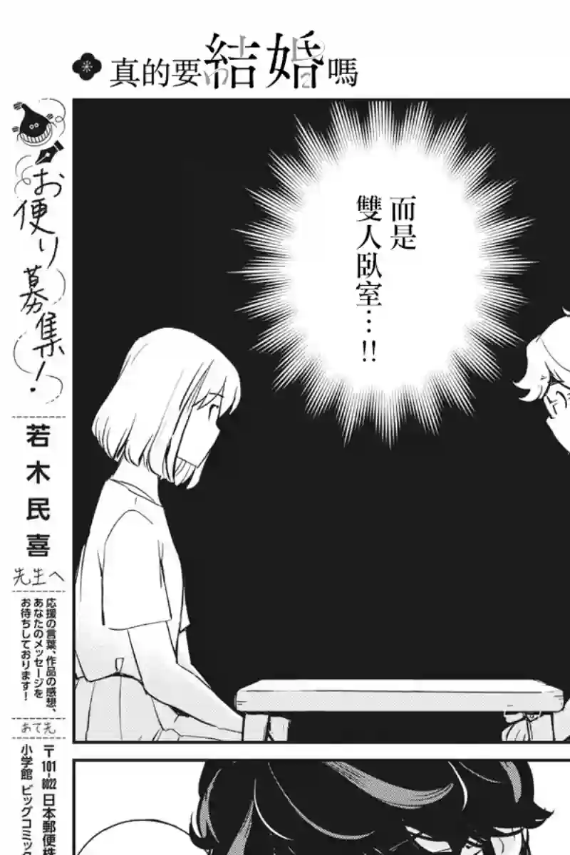 真的要结婚吗？！第59话