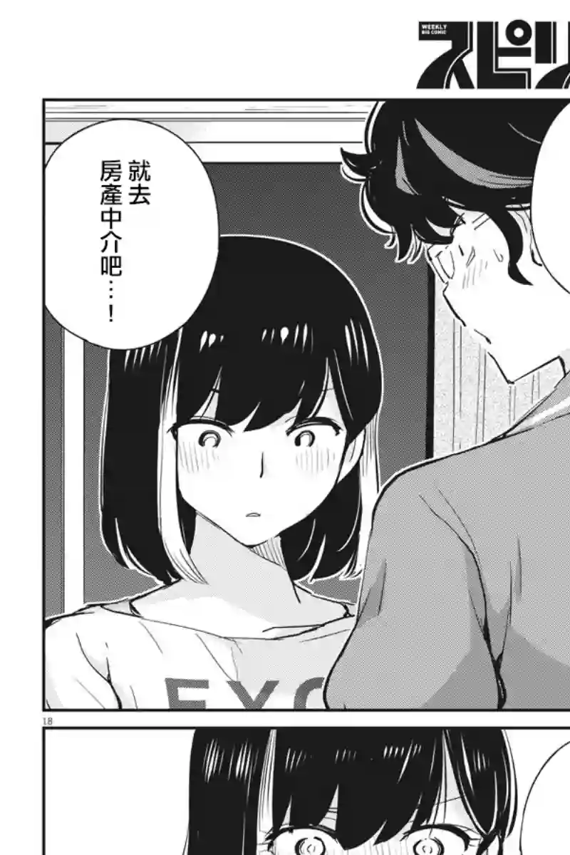 真的要结婚吗？！第59话