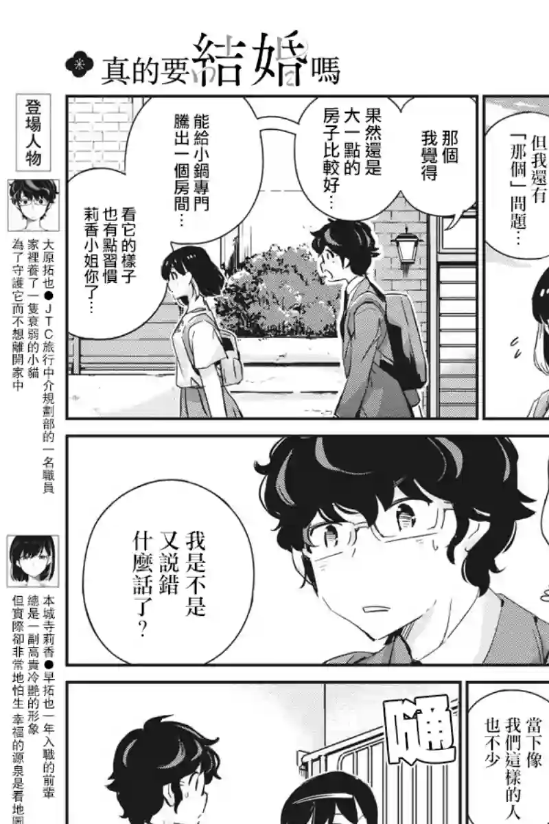 真的要结婚吗？！第59话