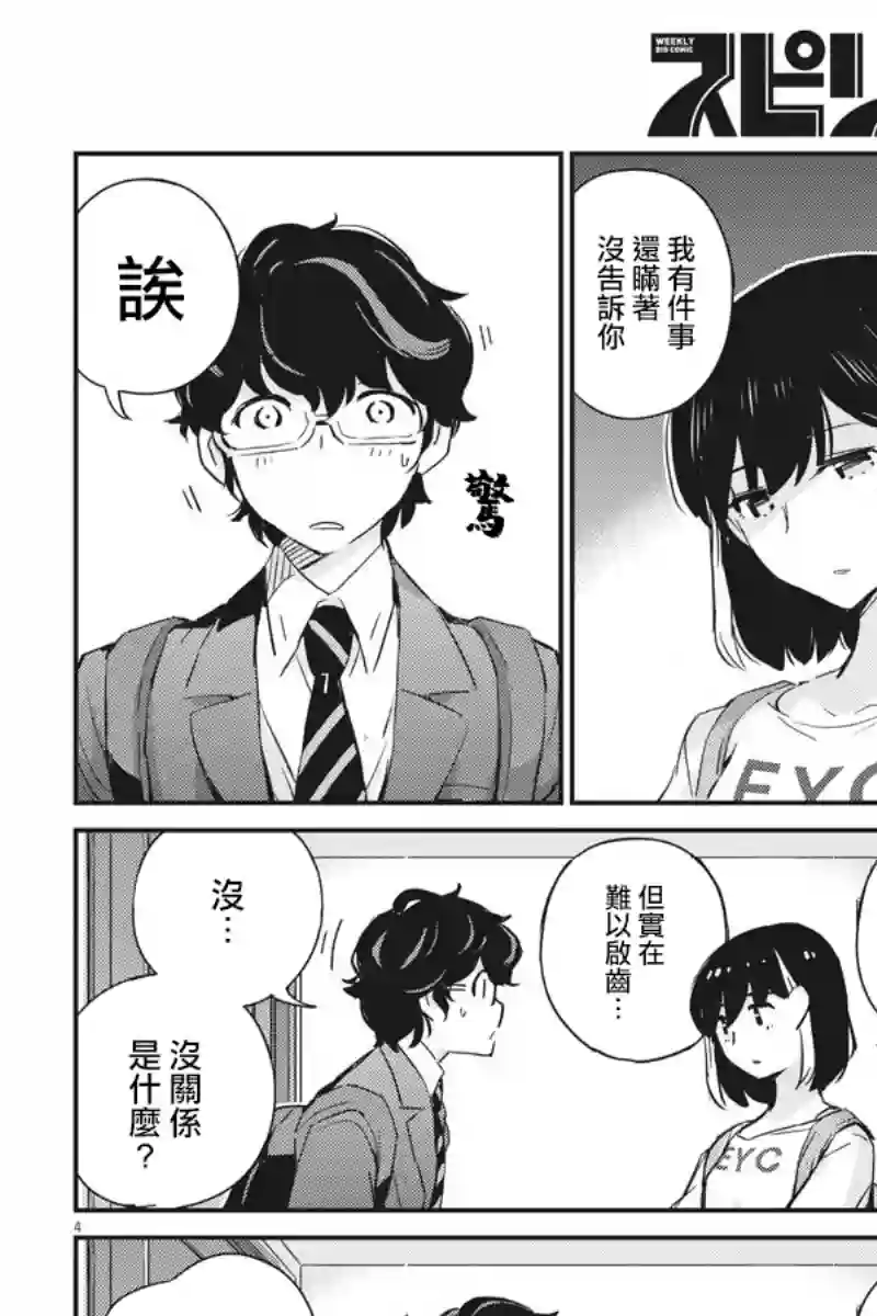 真的要结婚吗？！第59话