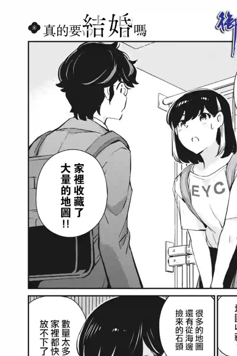 真的要结婚吗？！第59话