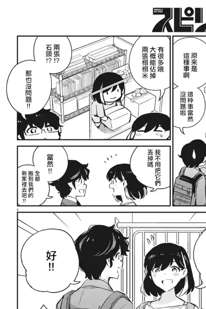 真的要结婚吗？！第59话