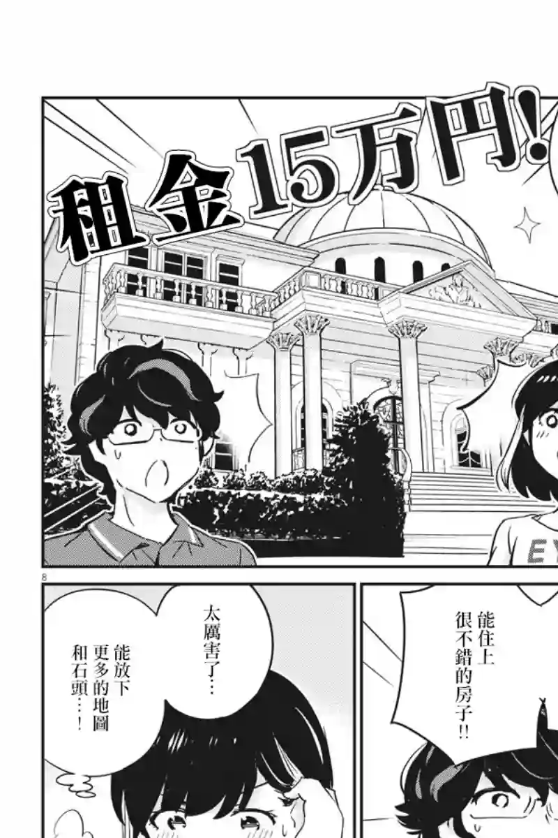 真的要结婚吗？！第59话