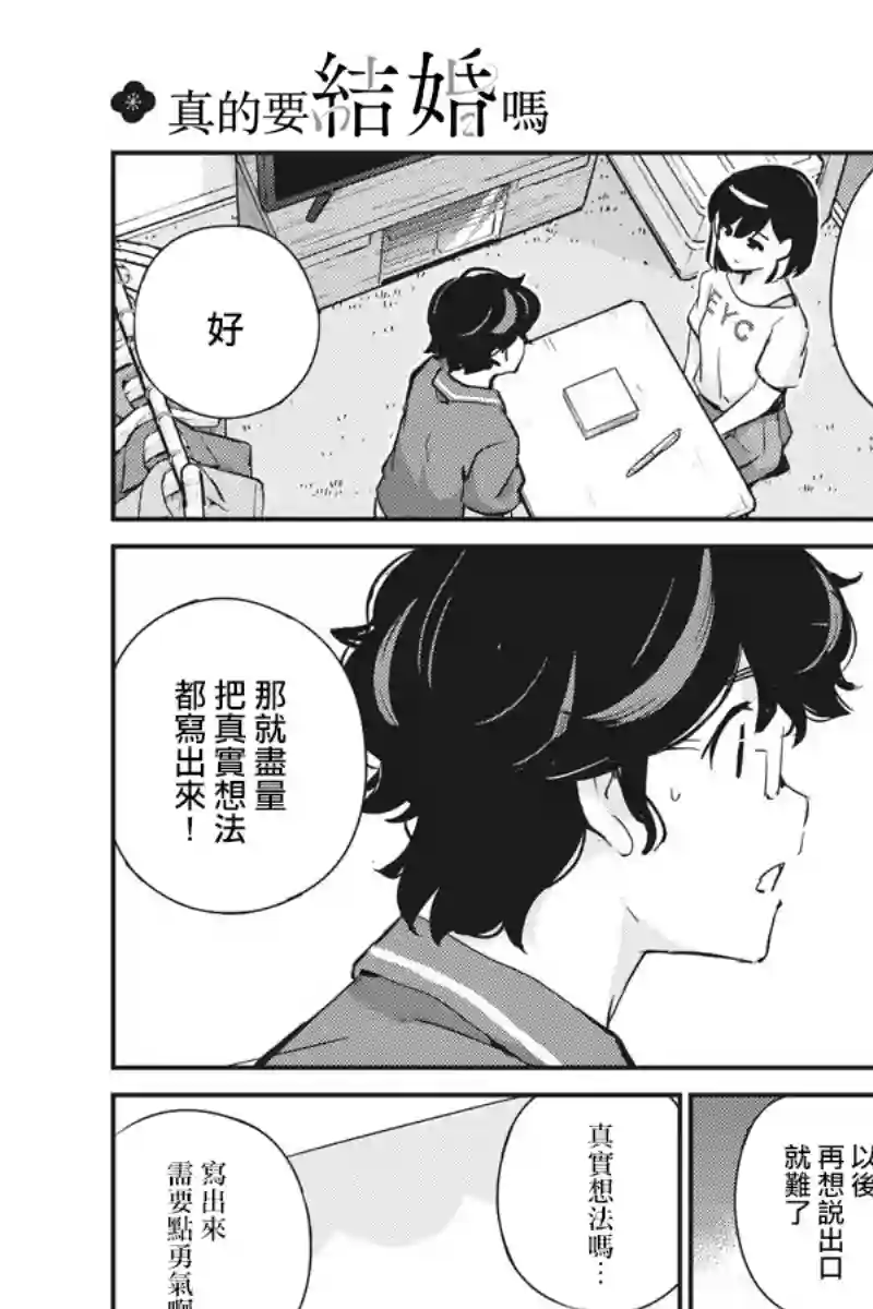 真的要结婚吗？！第59话