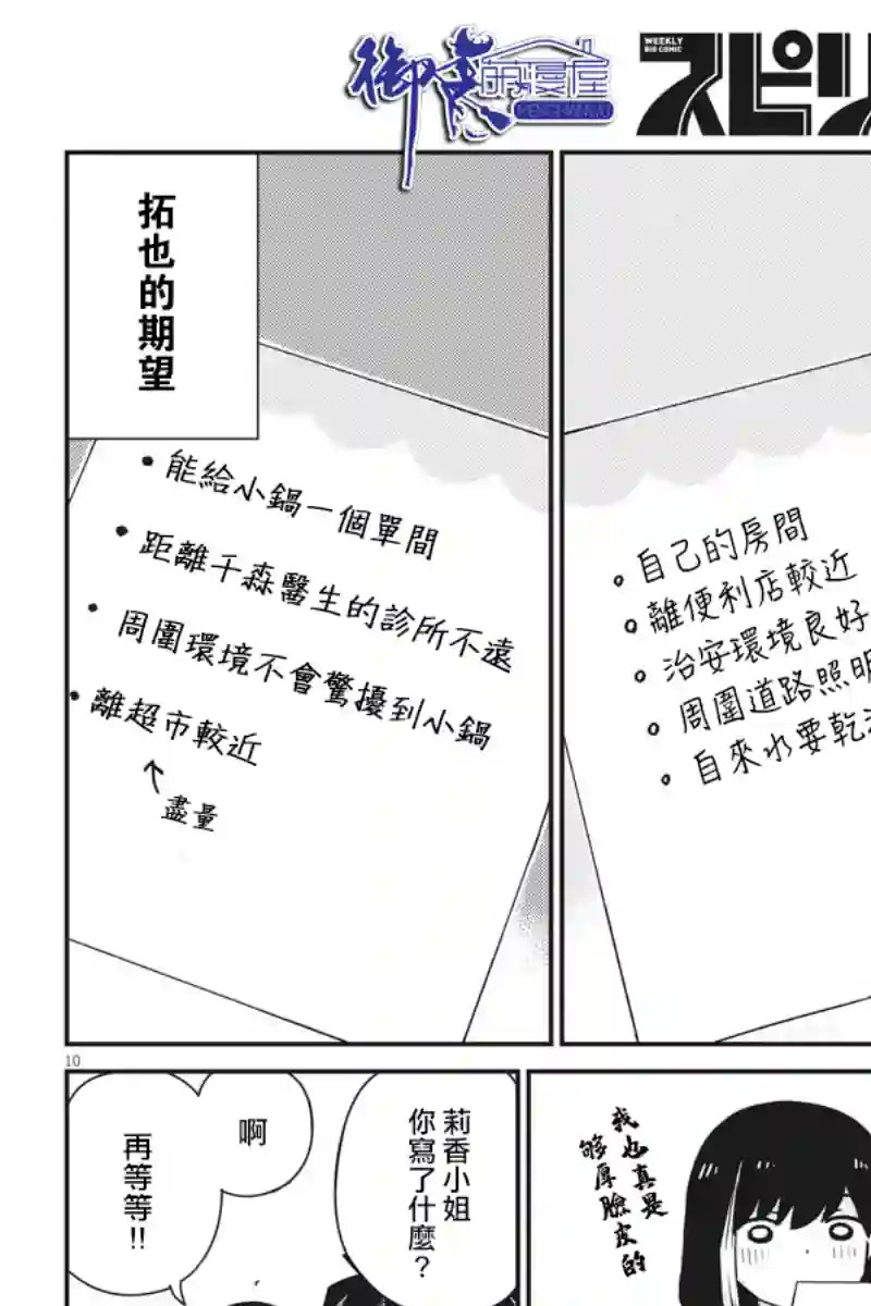 真的要结婚吗？！第59话