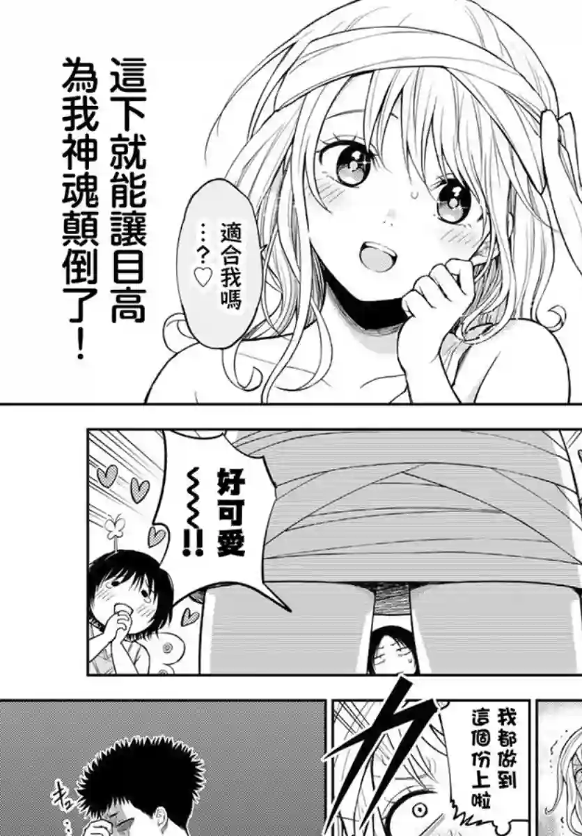 我的可爱对黑岩目高不管用第25话