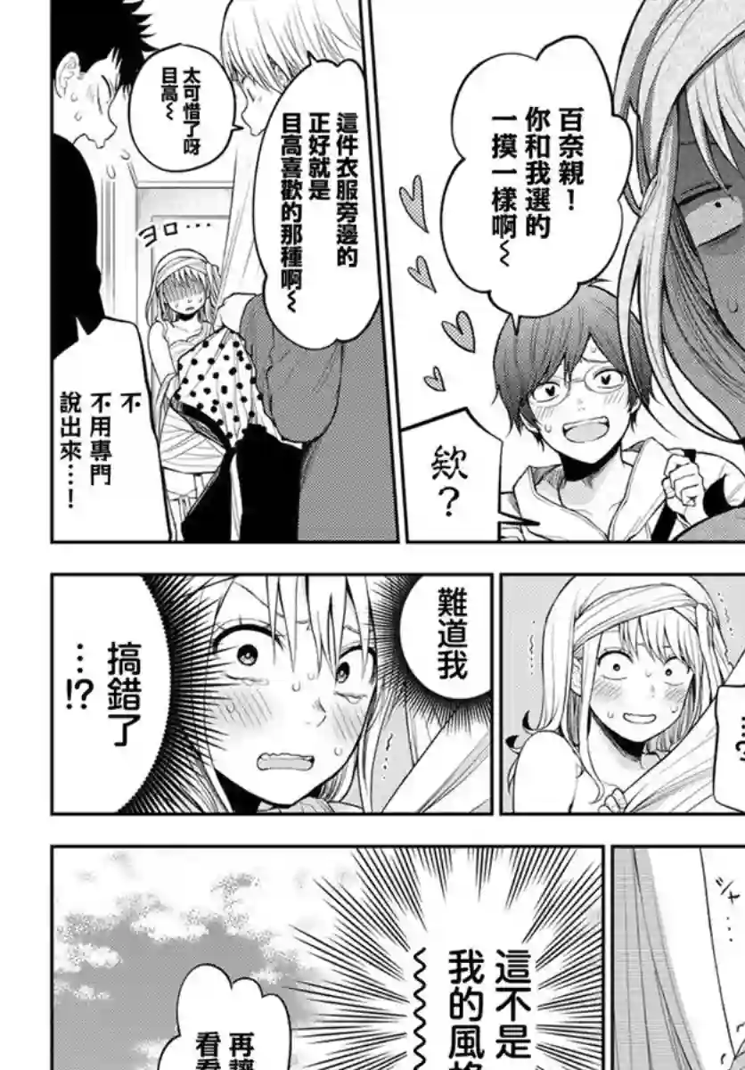 我的可爱对黑岩目高不管用第25话