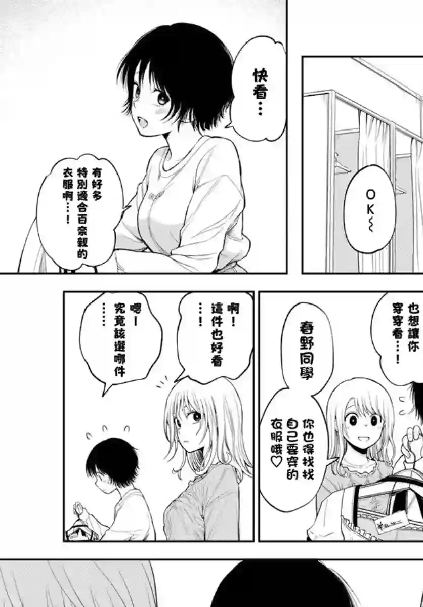 我的可爱对黑岩目高不管用第25话