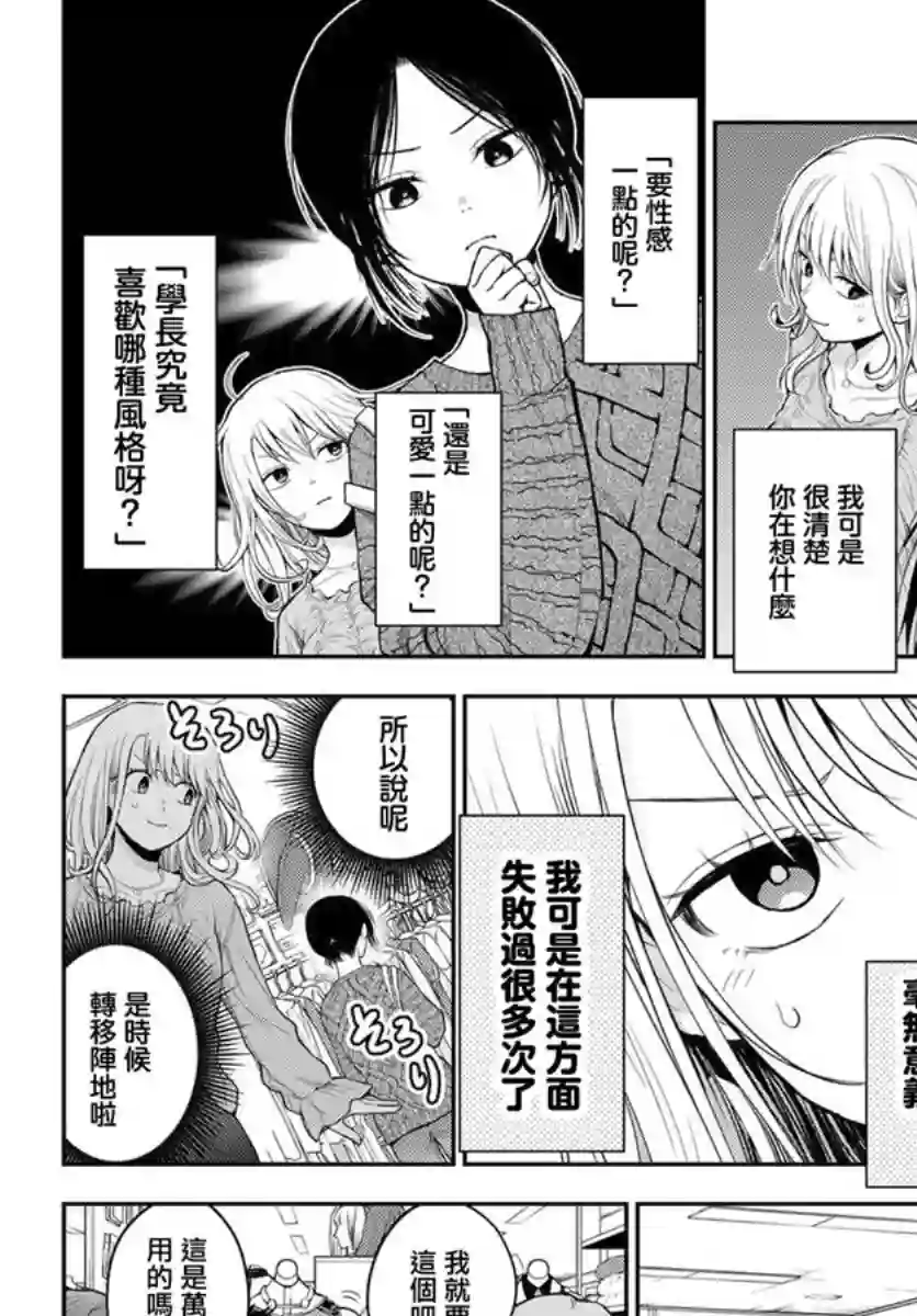 我的可爱对黑岩目高不管用第25话