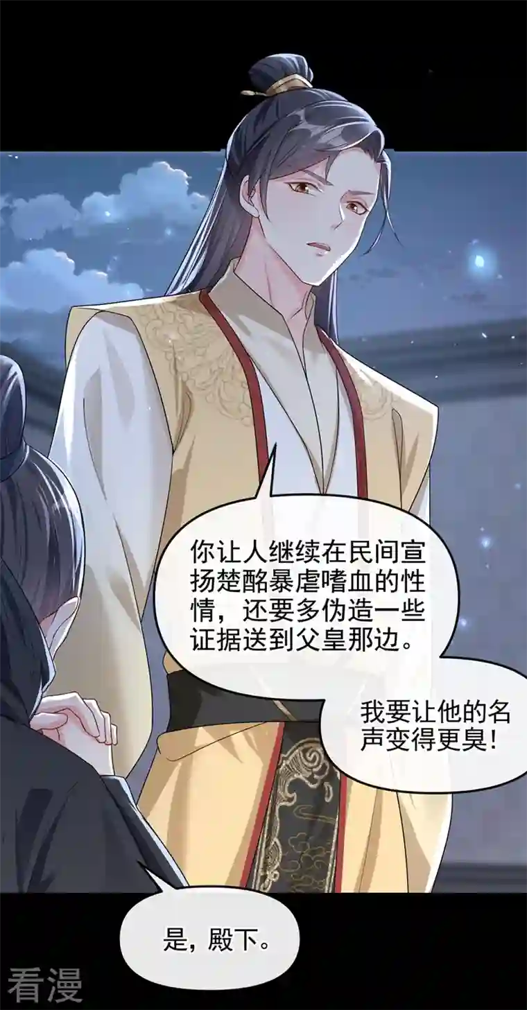 快穿系统：反派大佬不好惹第131话 我有个好主意