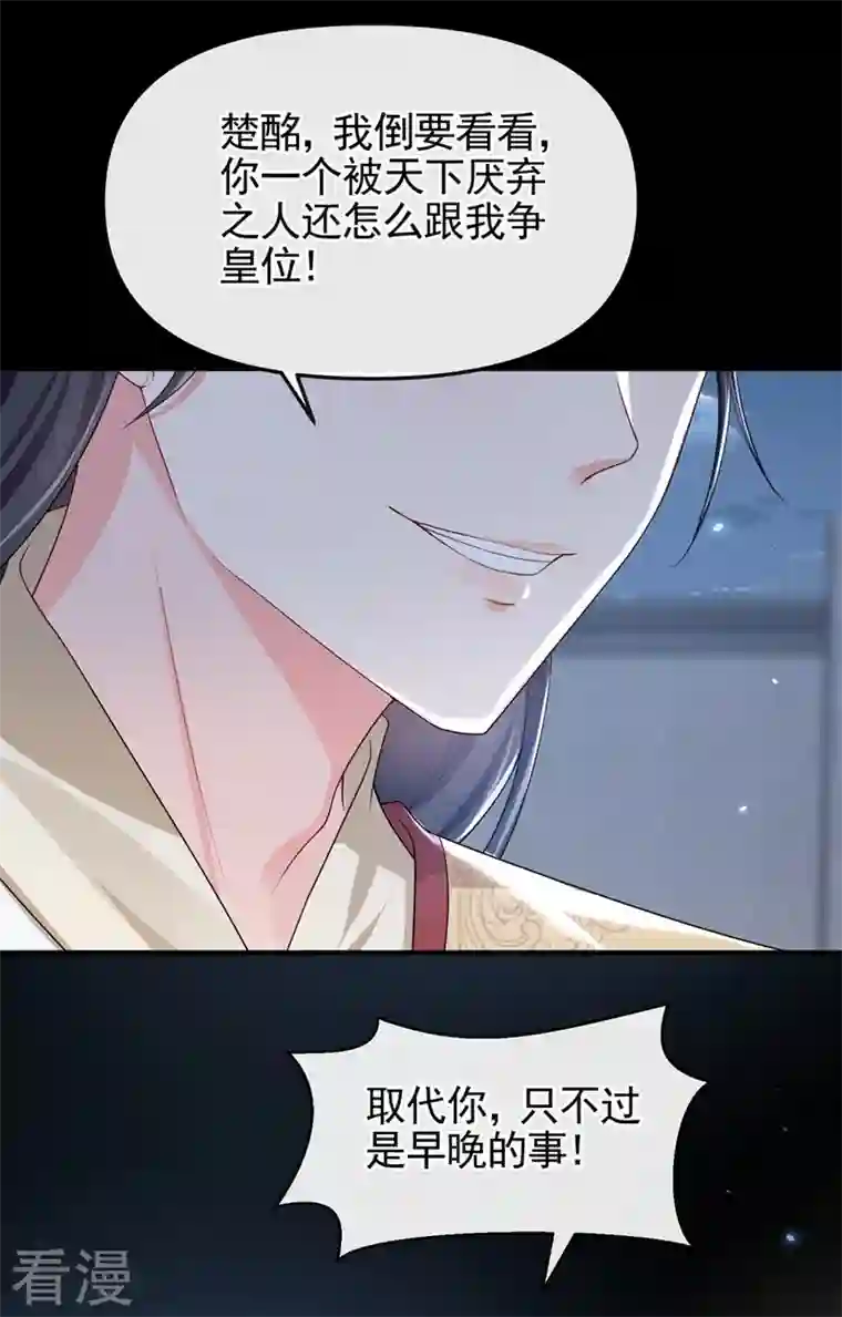 快穿系统：反派大佬不好惹第131话 我有个好主意