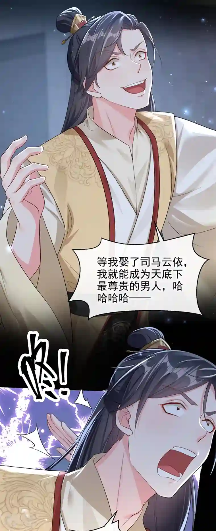 快穿系统：反派大佬不好惹第131话 我有个好主意