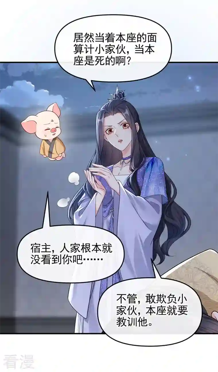 快穿系统：反派大佬不好惹第131话 我有个好主意