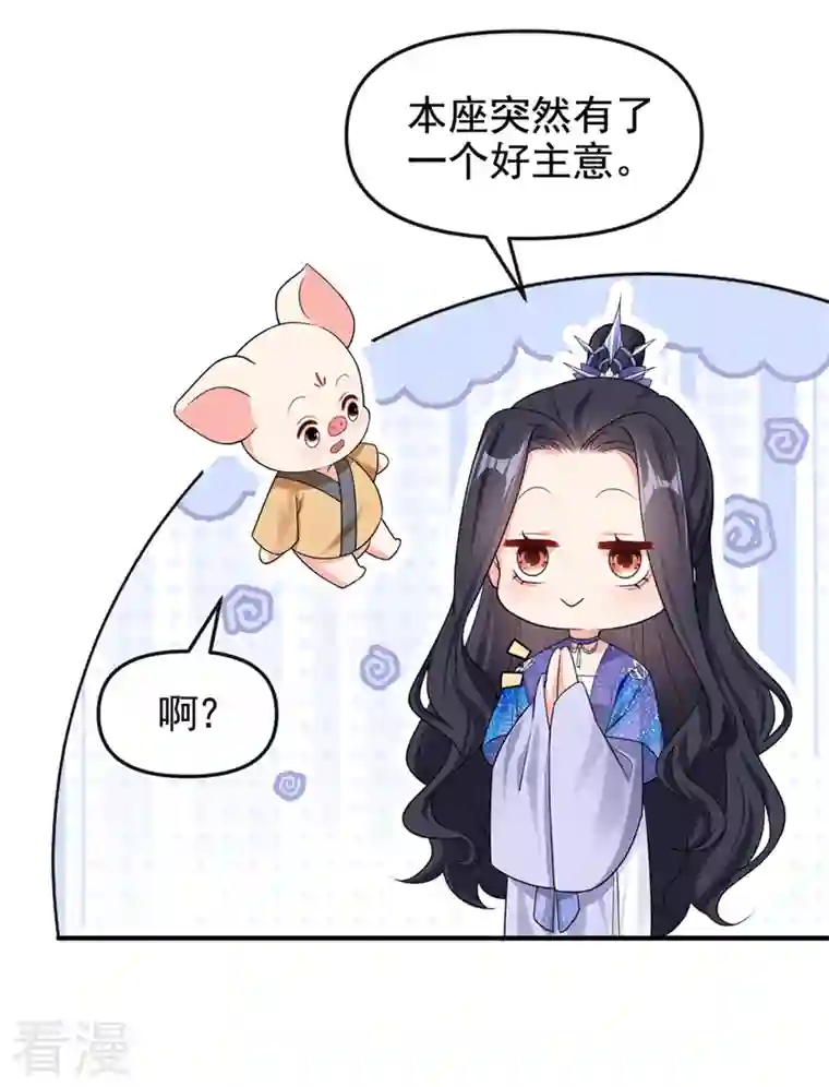 快穿系统：反派大佬不好惹第131话 我有个好主意