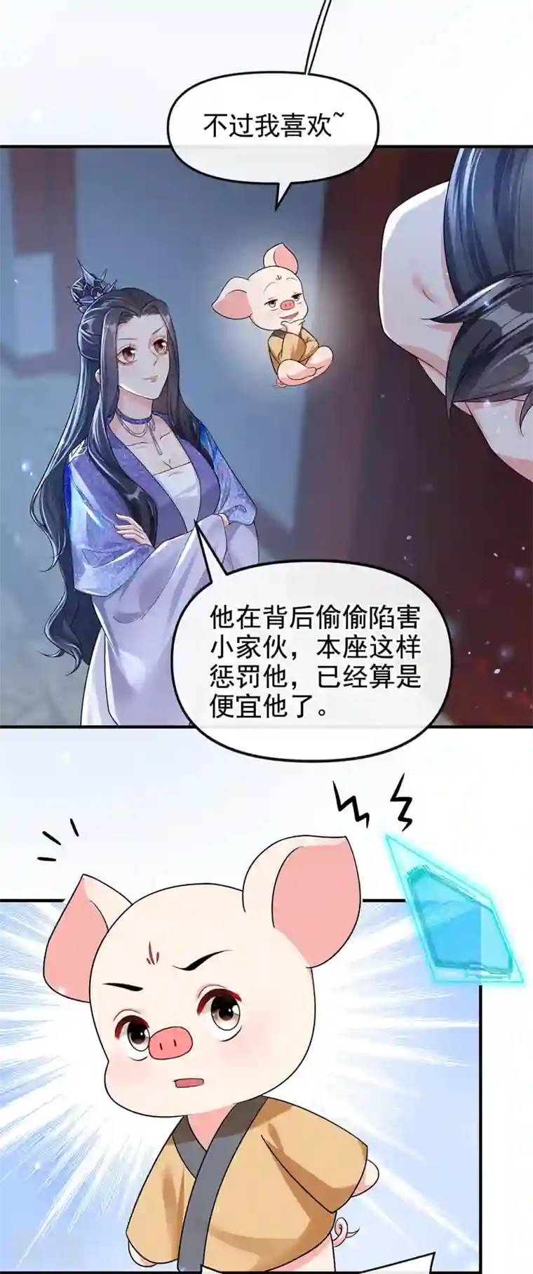 快穿系统：反派大佬不好惹第131话 我有个好主意