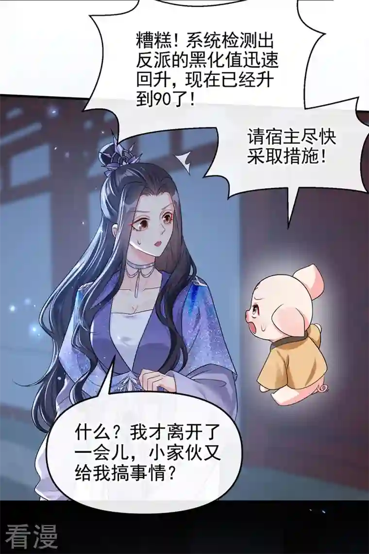 快穿系统：反派大佬不好惹第131话 我有个好主意