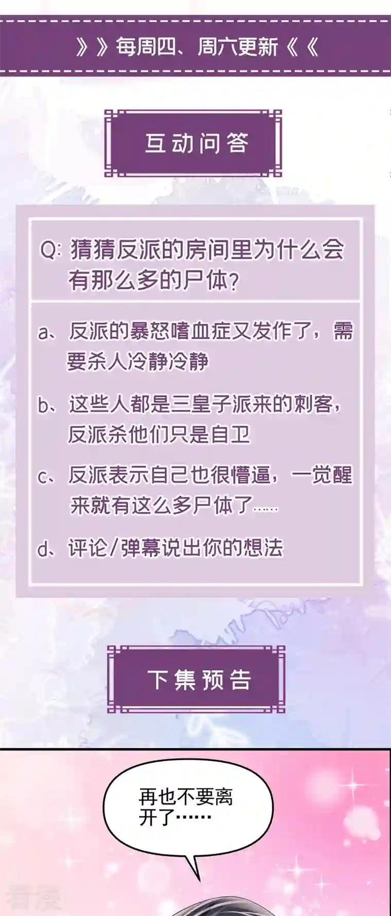 快穿系统：反派大佬不好惹第131话 我有个好主意