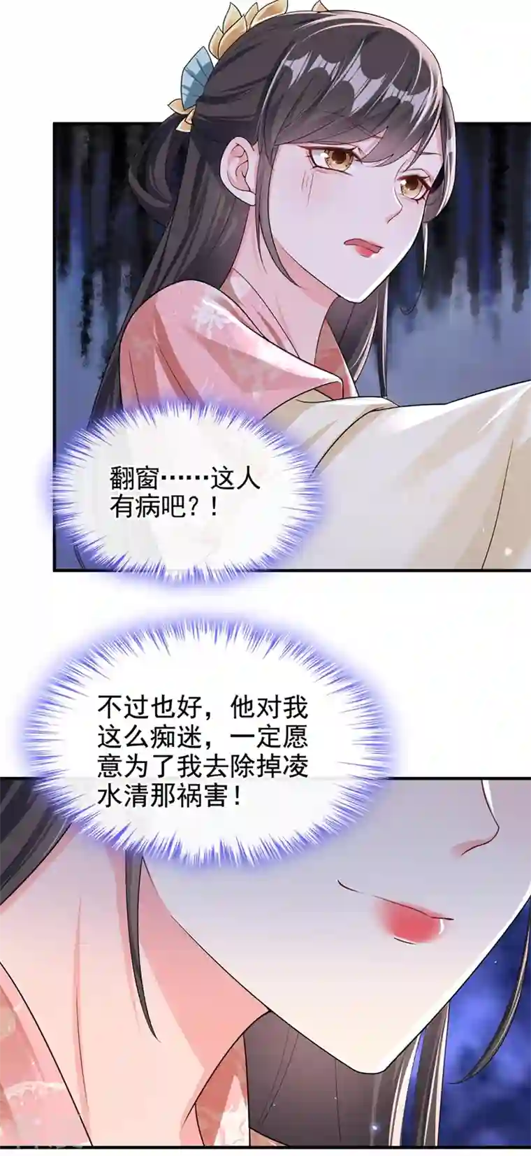 快穿系统：反派大佬不好惹第131话 我有个好主意