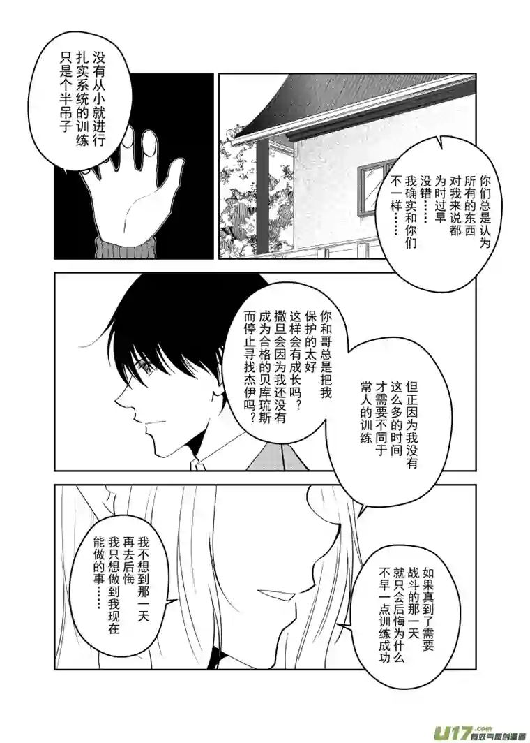 贝库琉斯异世记Vol.51