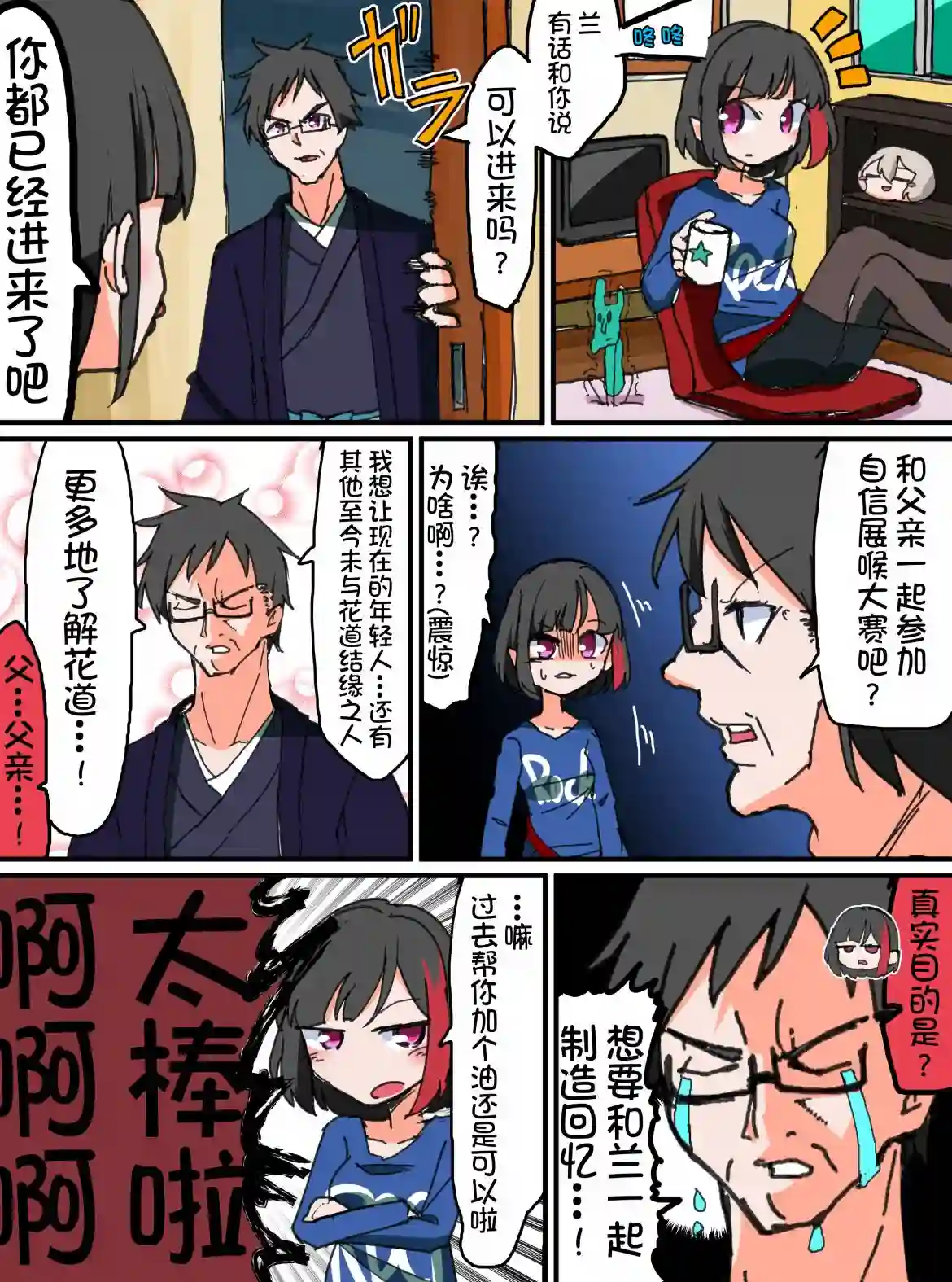Bang Dream短篇同人漫画系列第134话