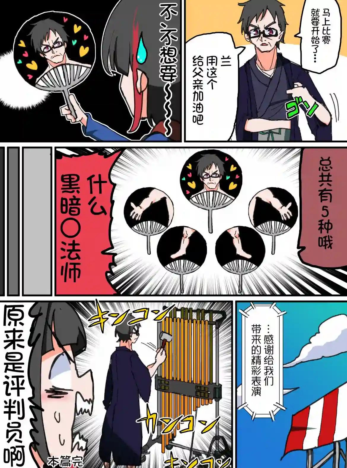Bang Dream短篇同人漫画系列第134话