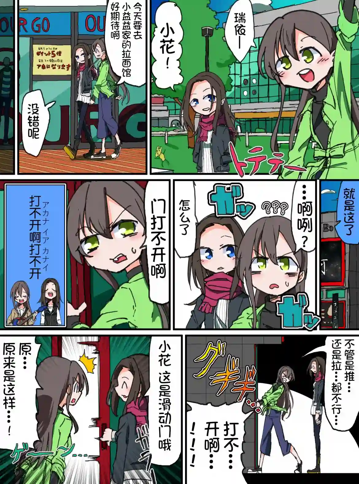 Bang Dream短篇同人漫画系列第135话