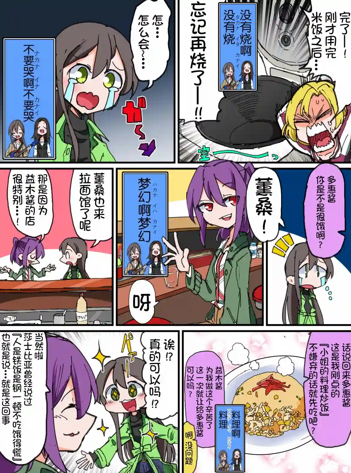 Bang Dream短篇同人漫画系列第135话