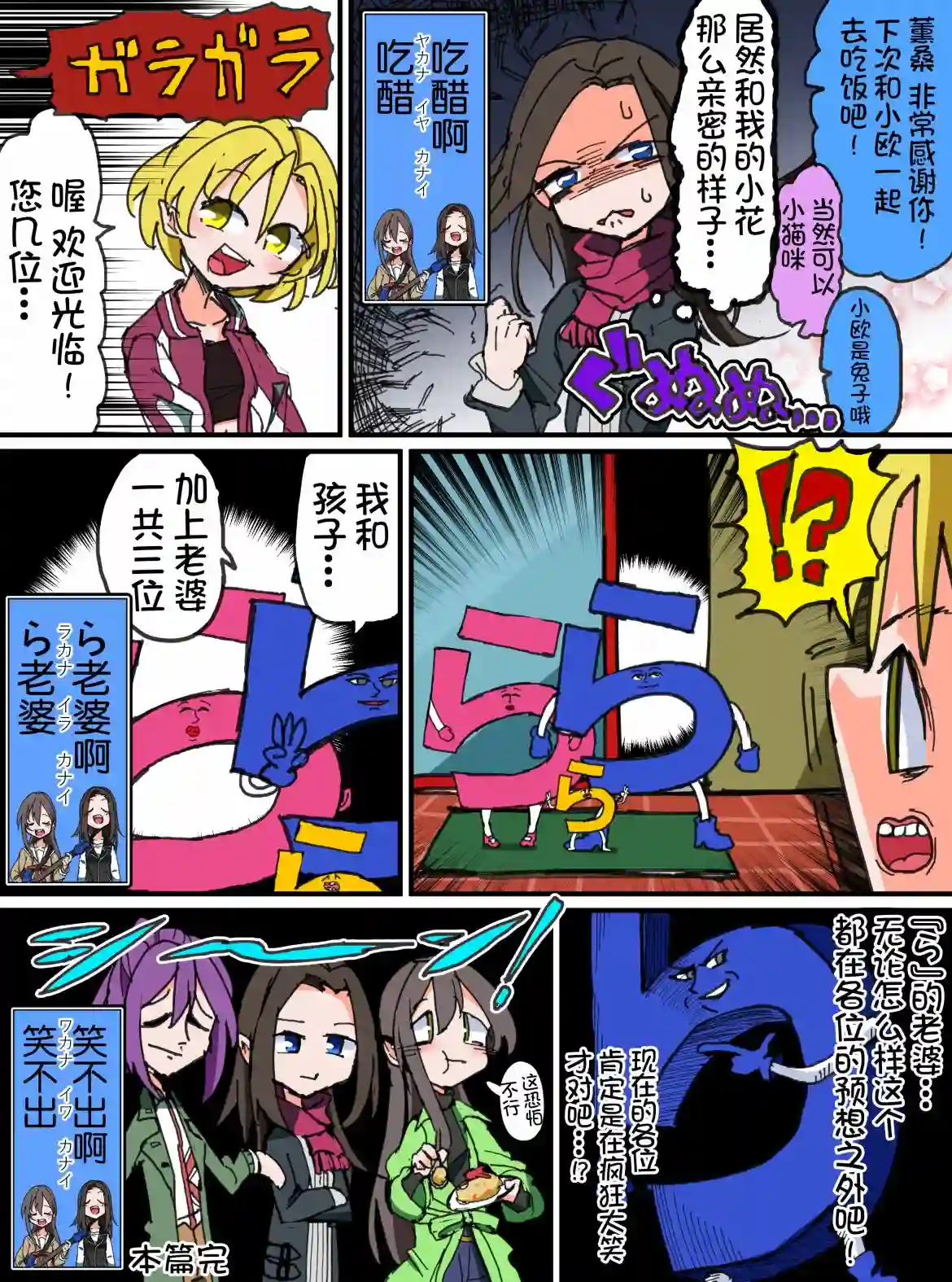 Bang Dream短篇同人漫画系列第135话