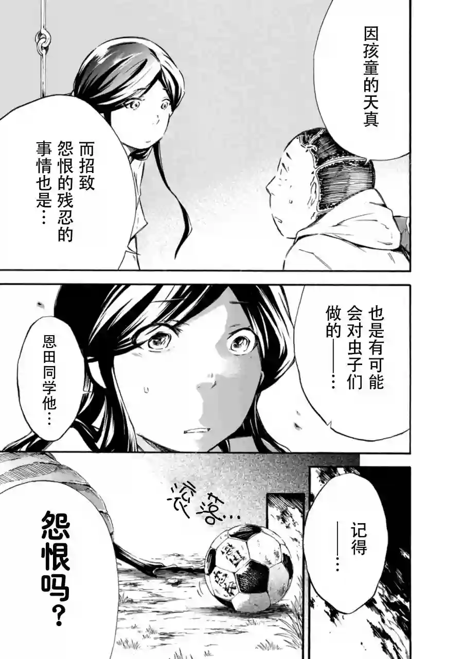 蜘蛛之丝第12话