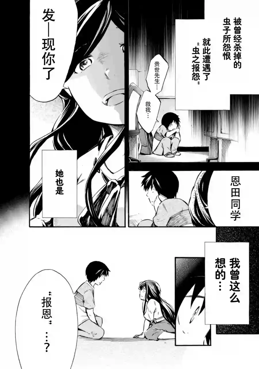 蜘蛛之丝第12话