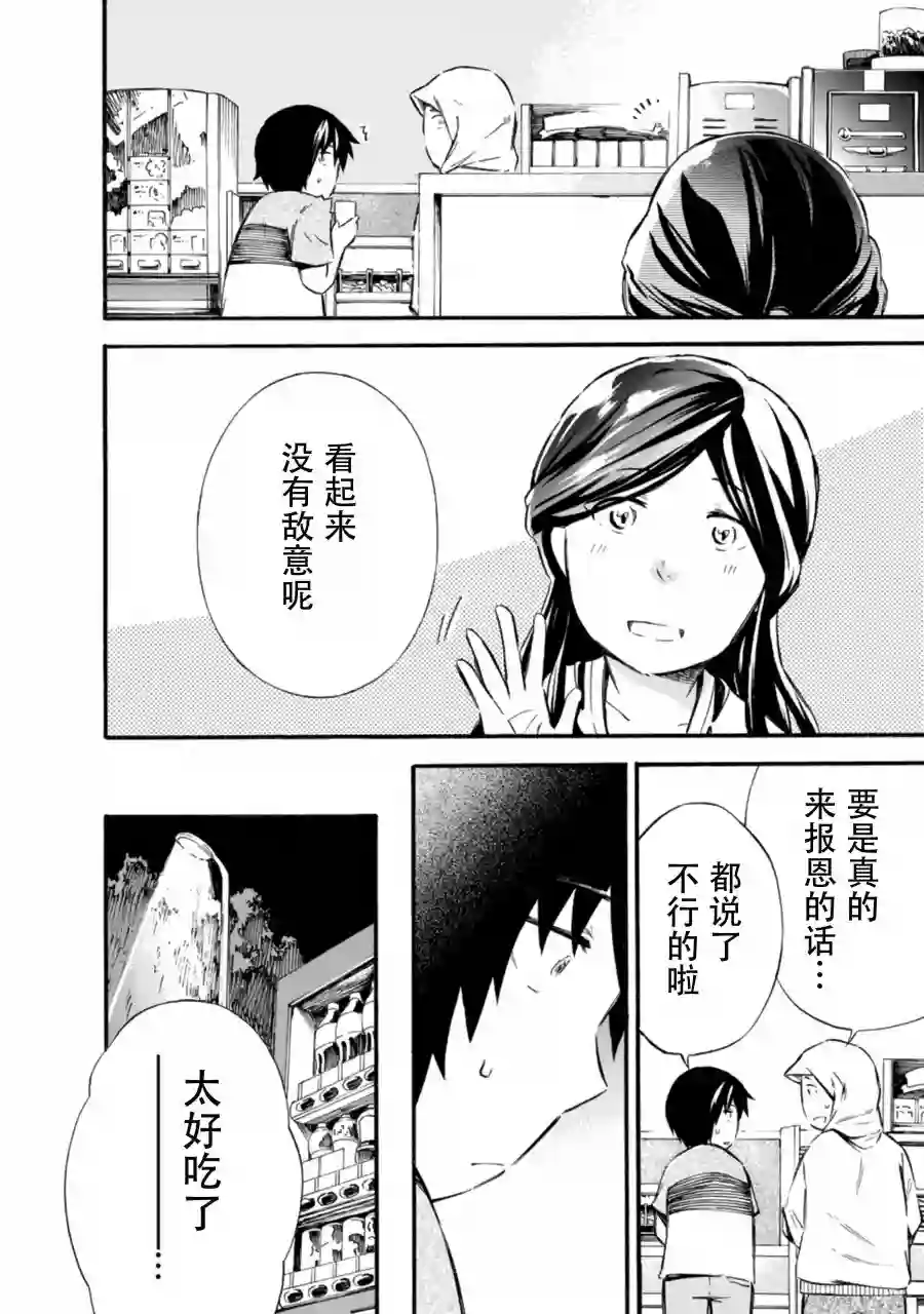 蜘蛛之丝第12话