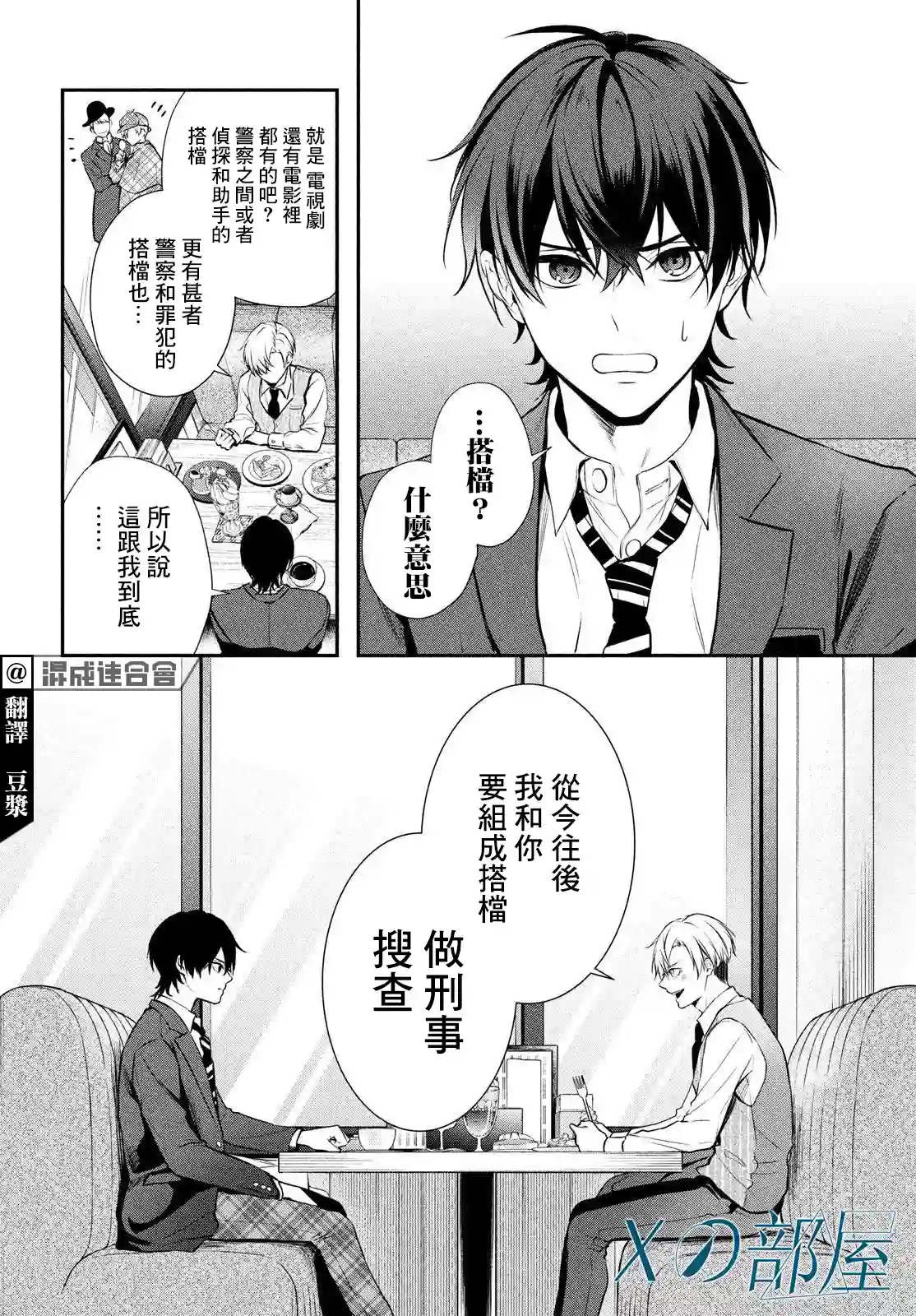 Gifted天赋异秉第03话