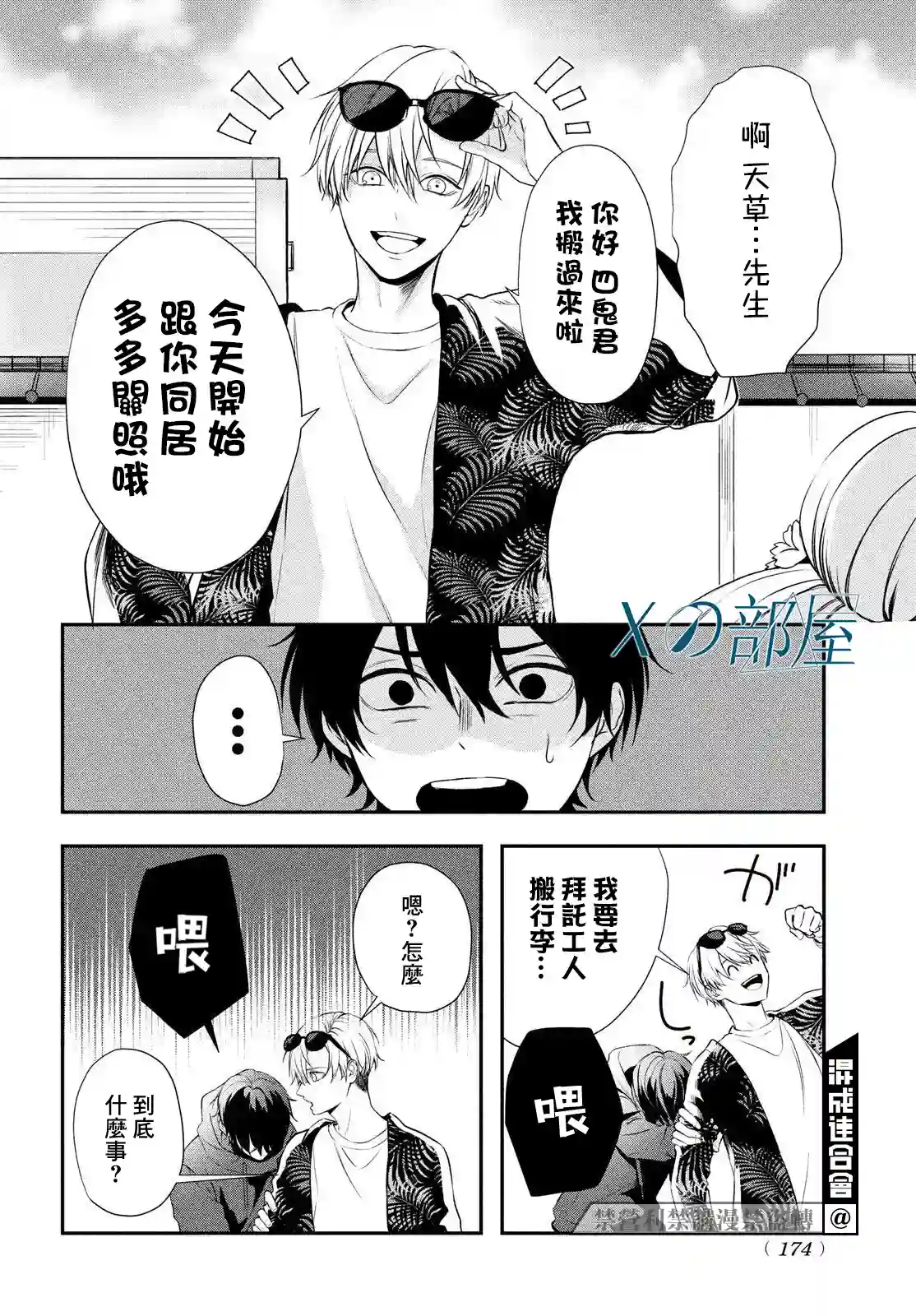 Gifted天赋异秉第03话