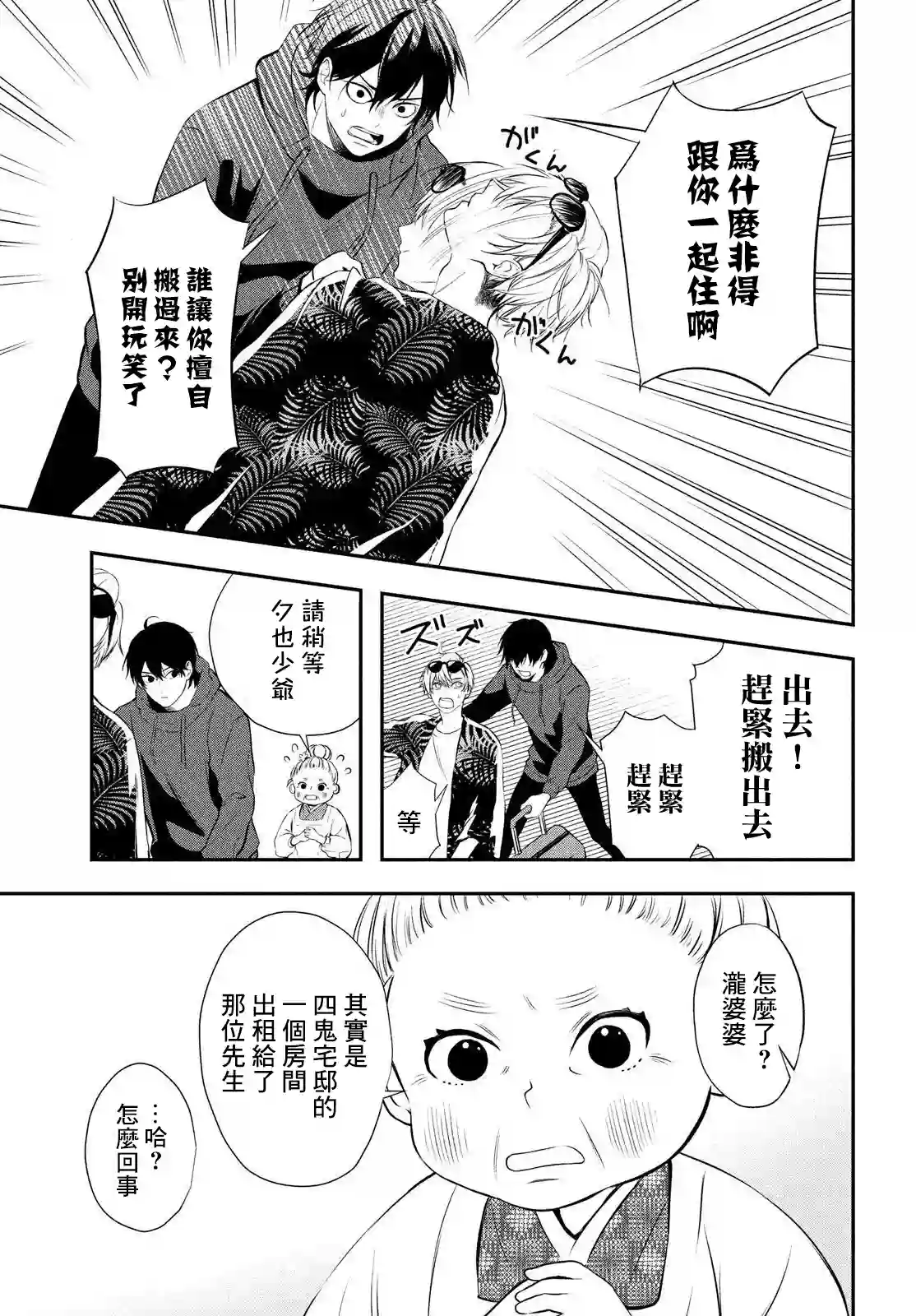 Gifted天赋异秉第03话