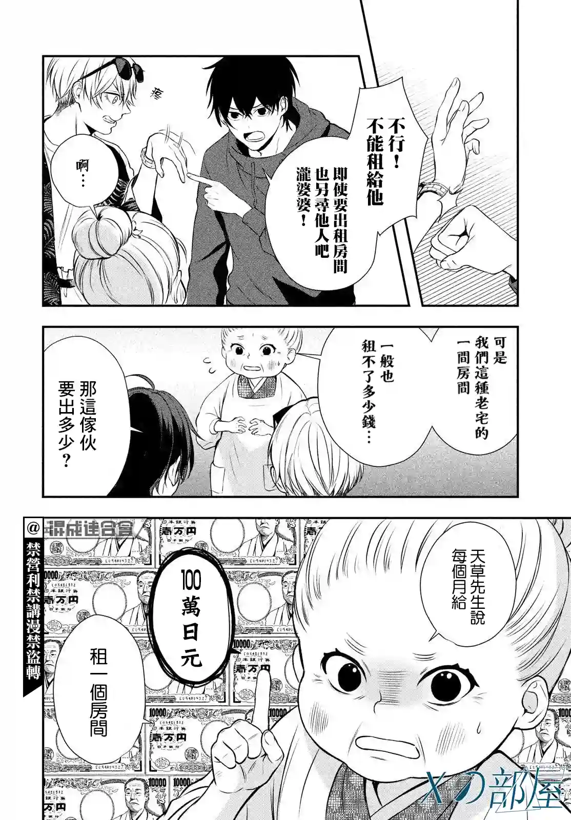 Gifted天赋异秉第03话