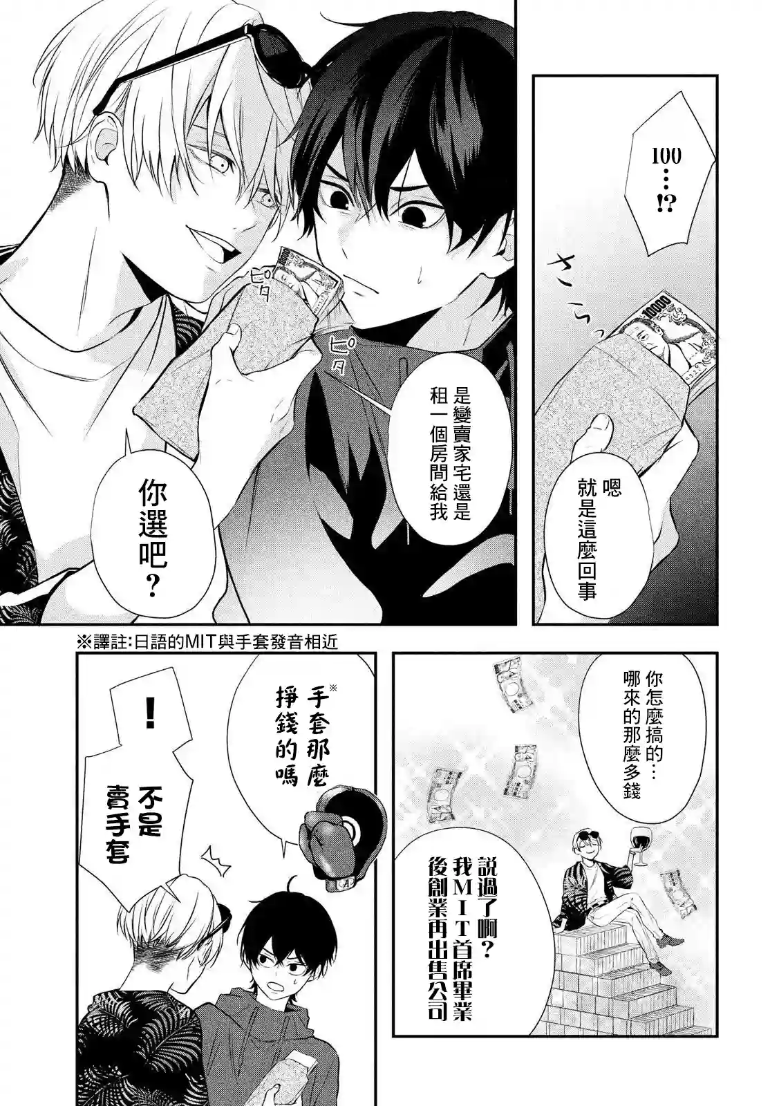Gifted天赋异秉第03话
