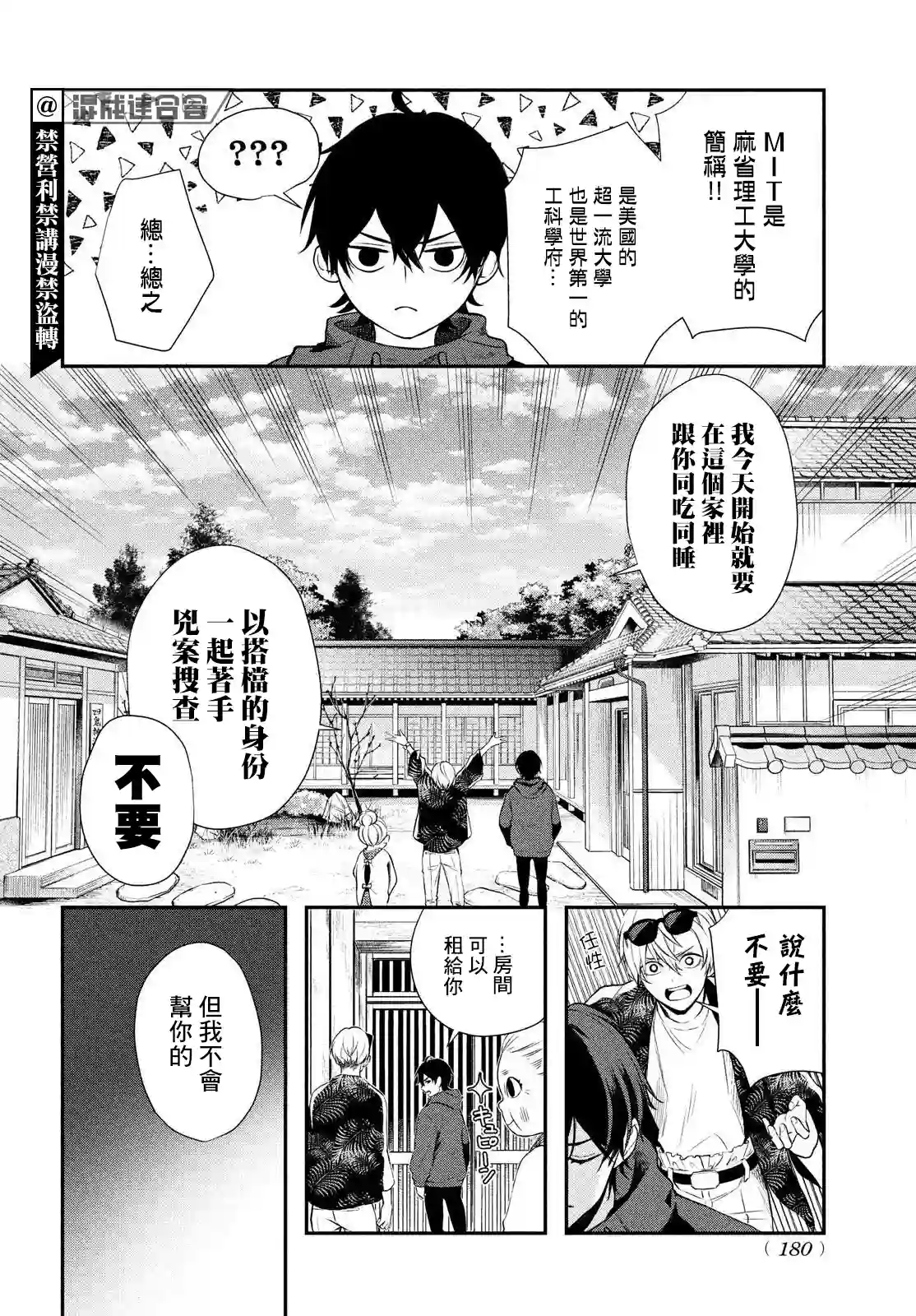 Gifted天赋异秉第03话