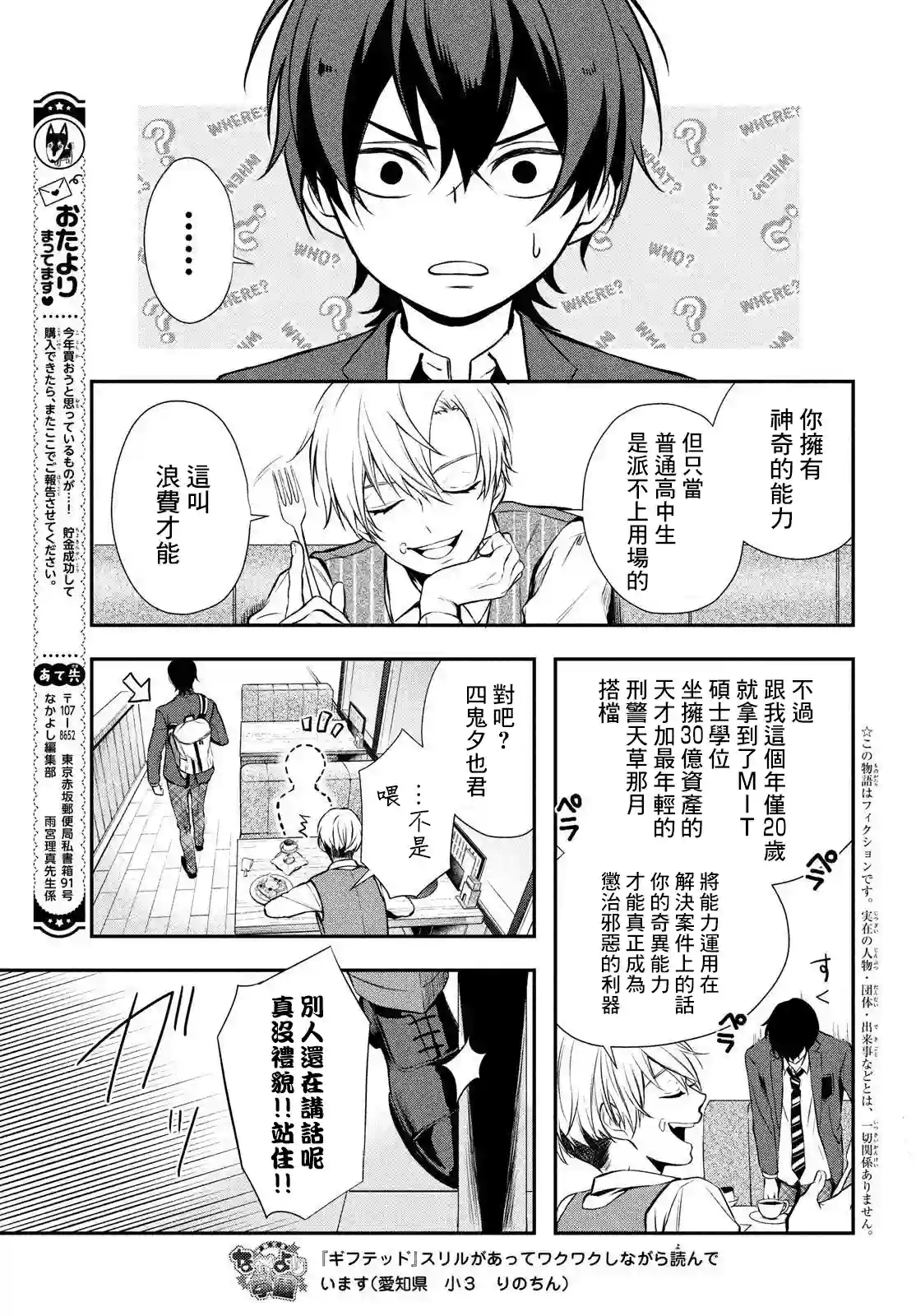 Gifted天赋异秉第03话